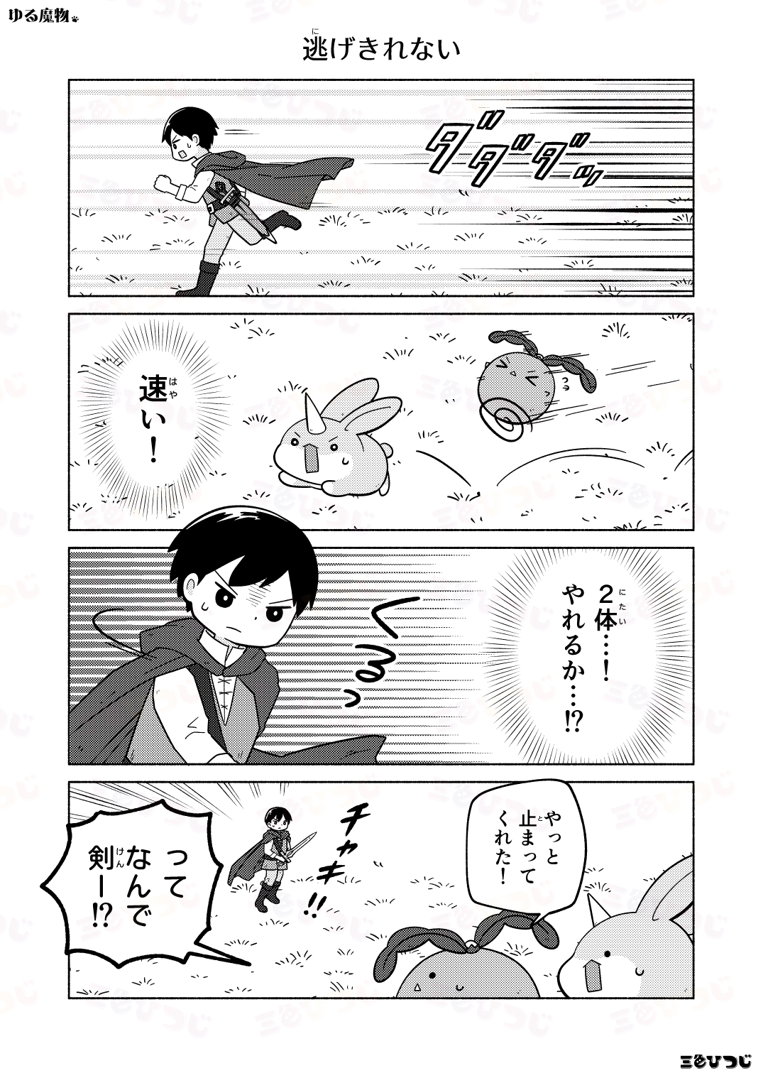 【漫画】SNS漫画『ゆる魔物』がかわいいの画像