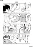 【漫画】SNS漫画『ゆる魔物』がかわいいの画像