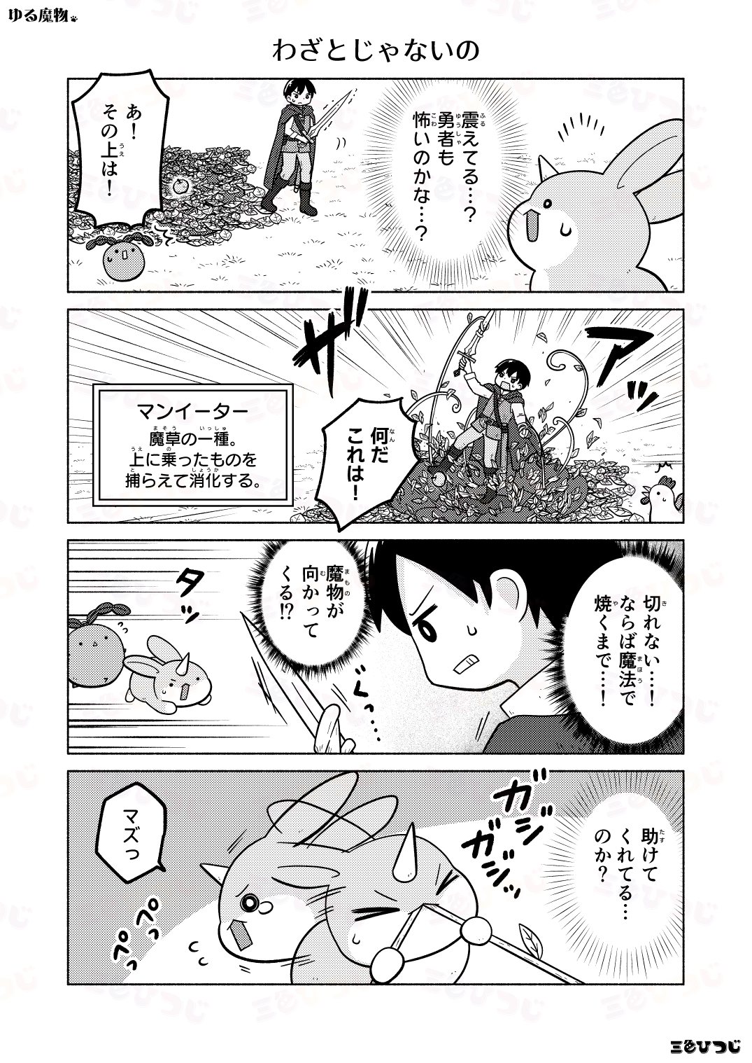 【漫画】SNS漫画『ゆる魔物』がかわいいの画像