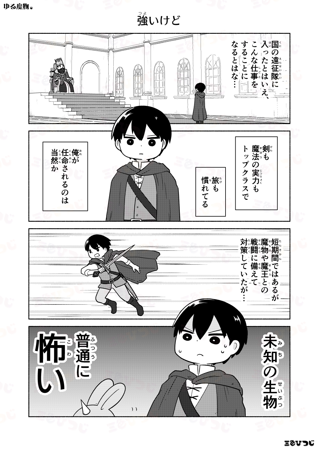 【漫画】SNS漫画『ゆる魔物』がかわいいの画像