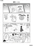 【漫画】SNS漫画『ゆる魔物』がかわいいの画像