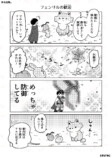【漫画】SNS漫画『ゆる魔物』がかわいいの画像
