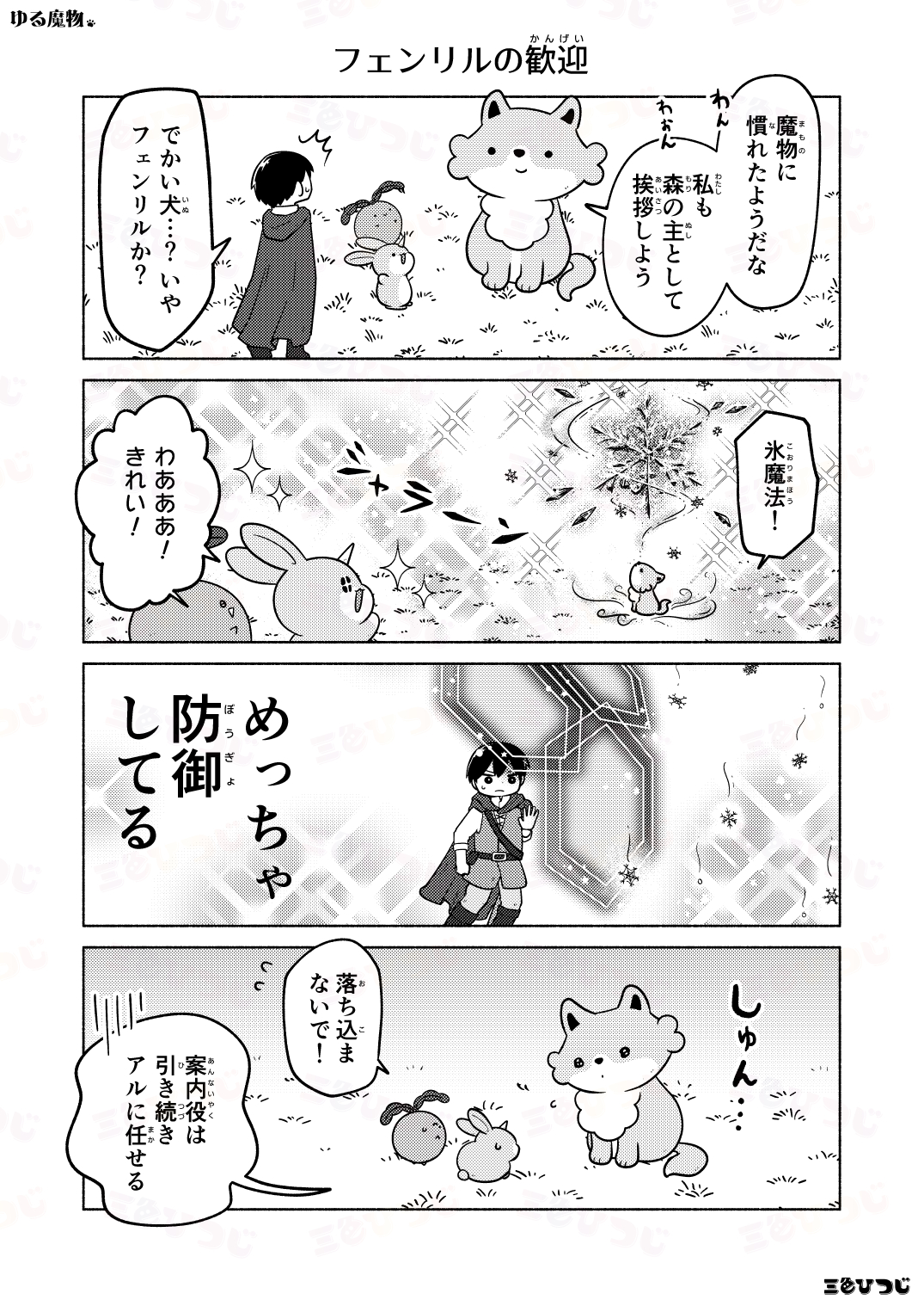 【漫画】SNS漫画『ゆる魔物』がかわいいの画像