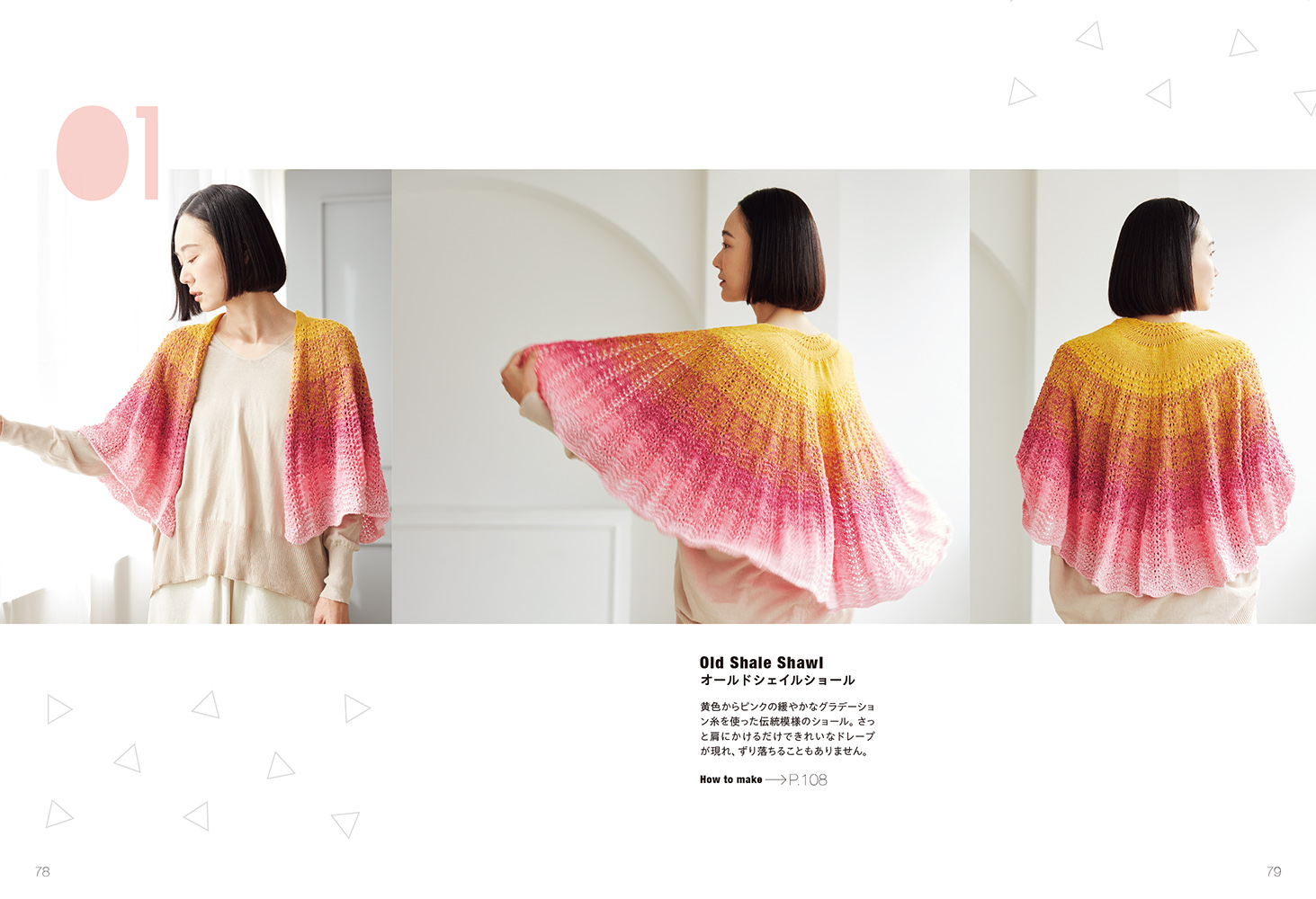 透かし編みの技法書が発売の画像