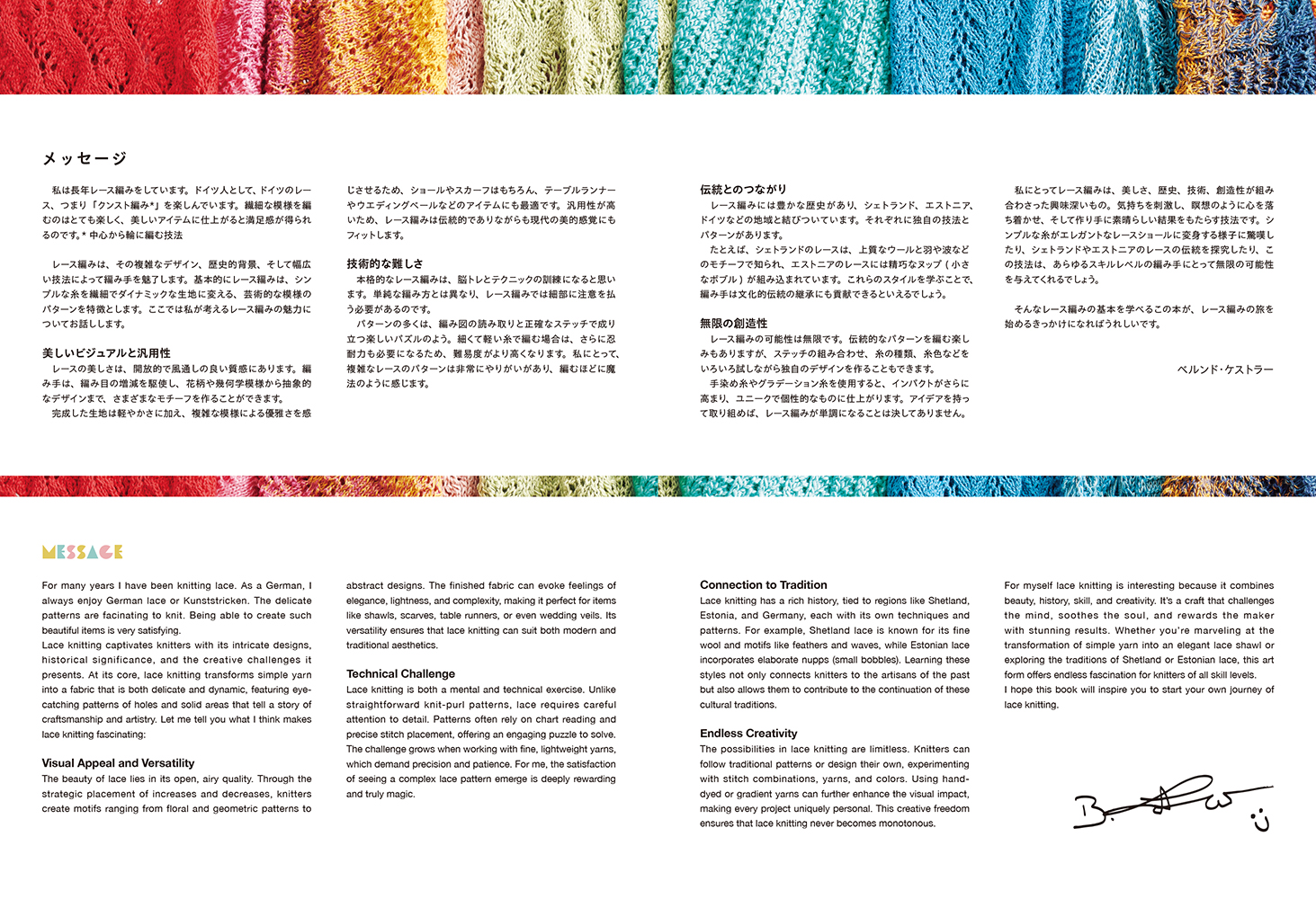 透かし編みの技法書が発売の画像