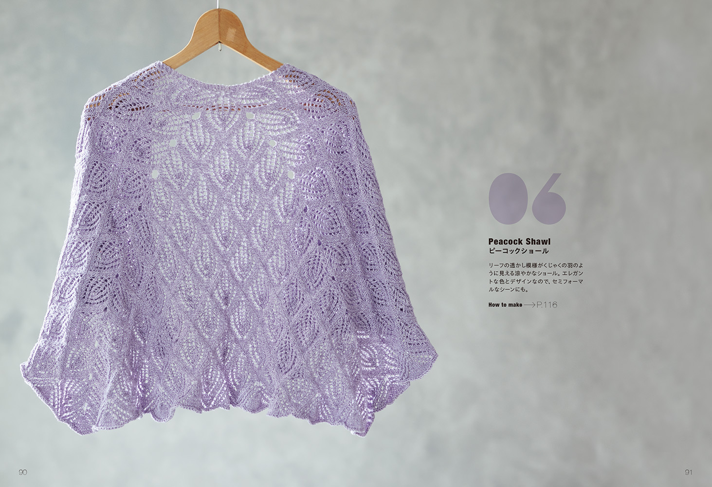 透かし編みの技法書が発売の画像
