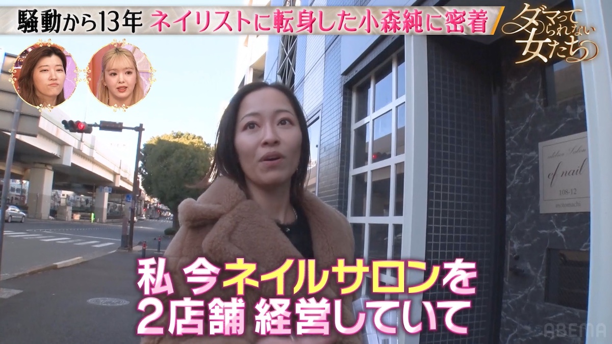 小森純が“ペニオク騒動”を振り返るの画像