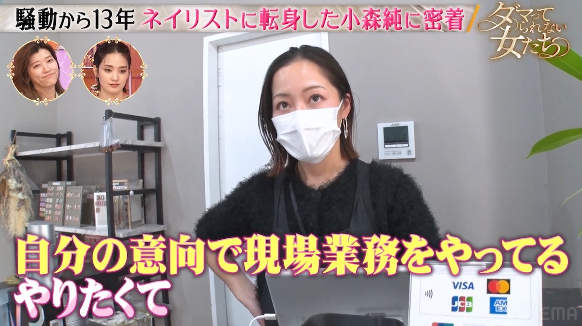 小森純が“ペニオク騒動”を振り返るの画像