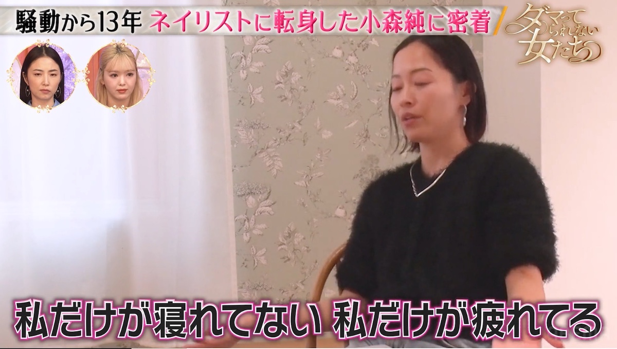 小森純が“ペニオク騒動”を振り返るの画像