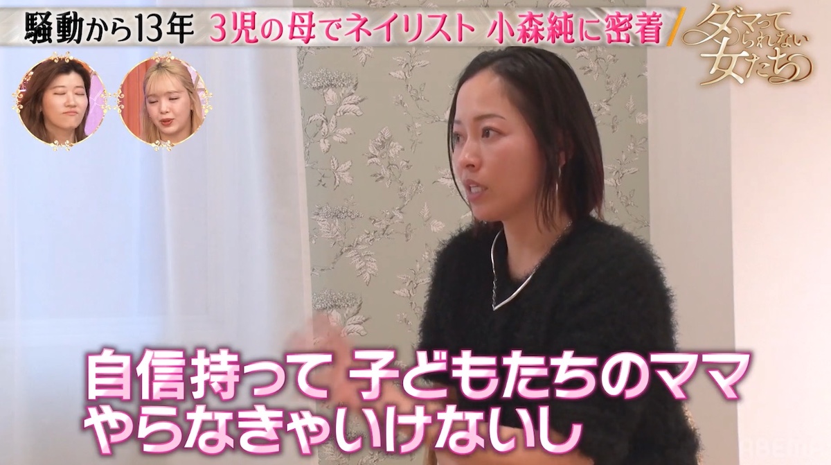 小森純が“ペニオク騒動”を振り返るの画像