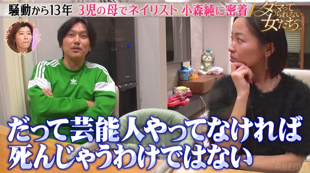 小森純が“ペニオク騒動”を振り返るの画像