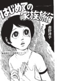70年代の“トラウマ少女漫画”が怖すぎるの画像