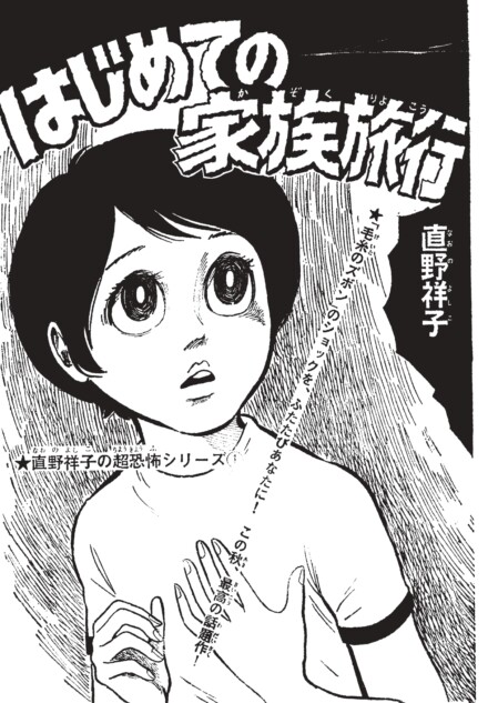 70年代の“トラウマ少女漫画”が怖すぎる