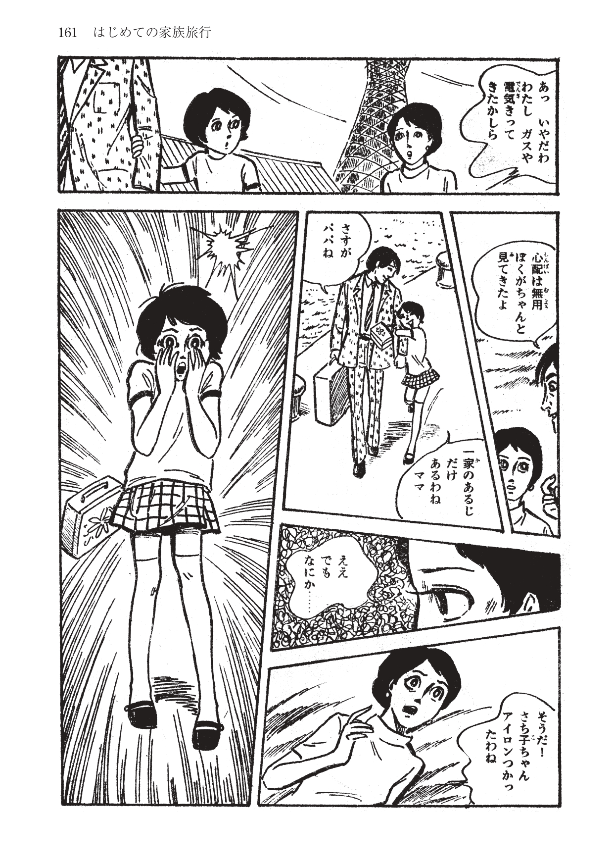 70年代の“トラウマ少女漫画”が怖すぎるの画像