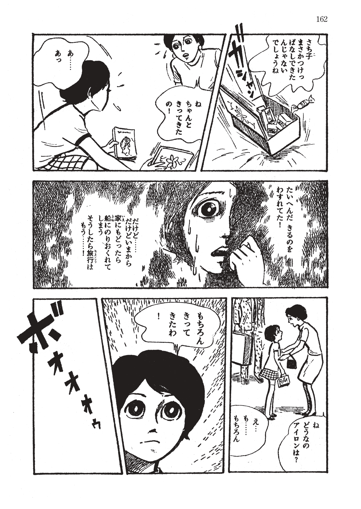 70年代の“トラウマ少女漫画”が怖すぎるの画像