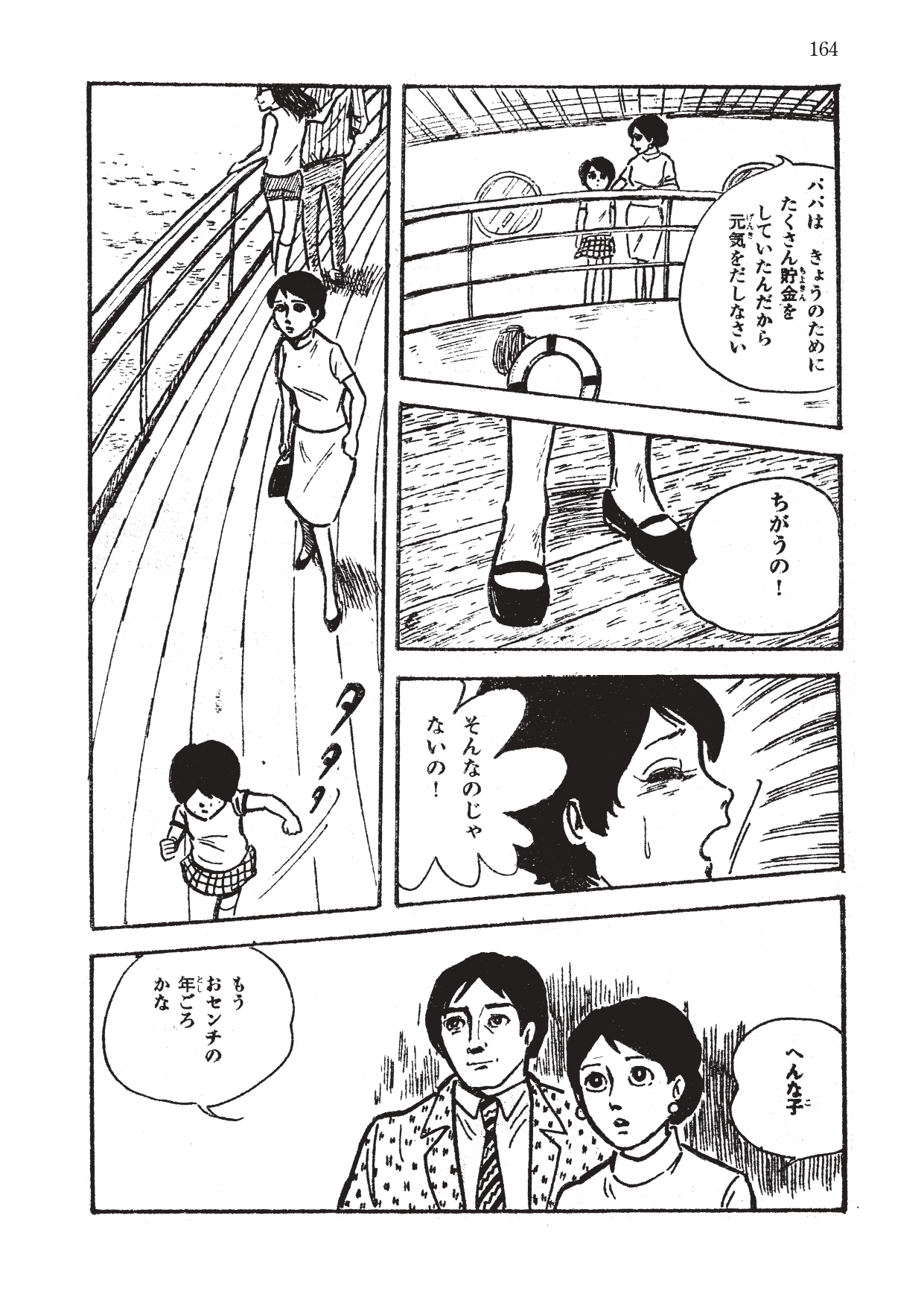 70年代の“トラウマ少女漫画”が怖すぎるの画像