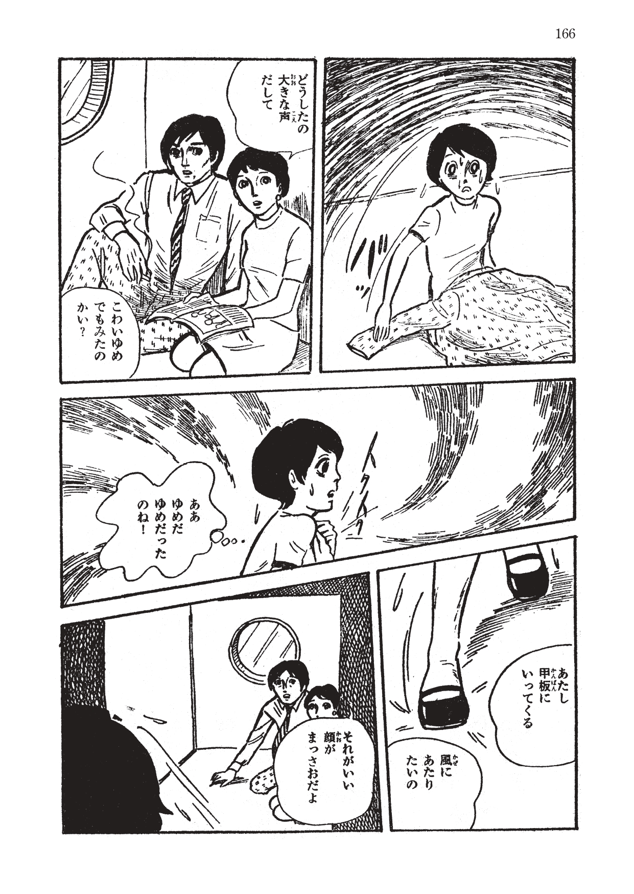 70年代の“トラウマ少女漫画”が怖すぎるの画像
