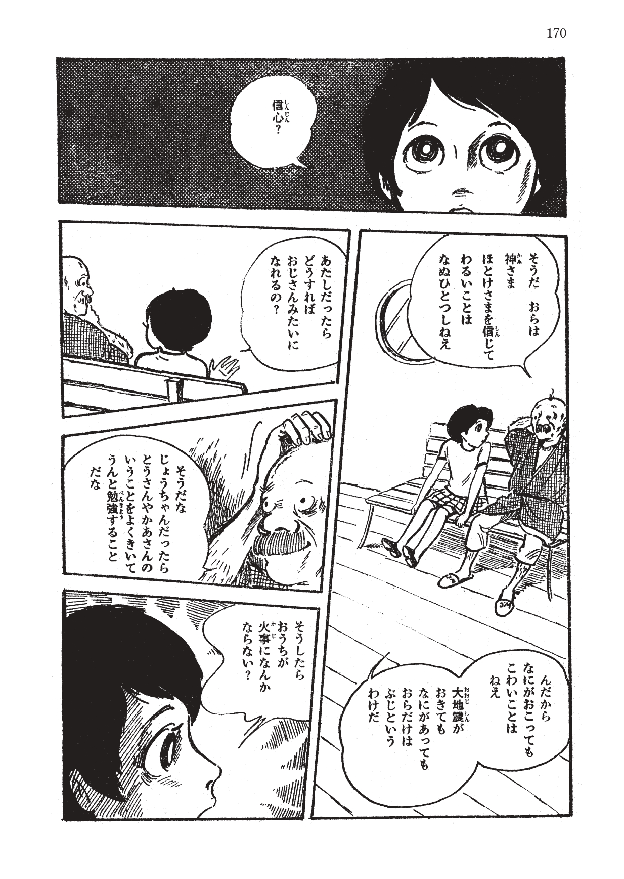 70年代の“トラウマ少女漫画”が怖すぎるの画像