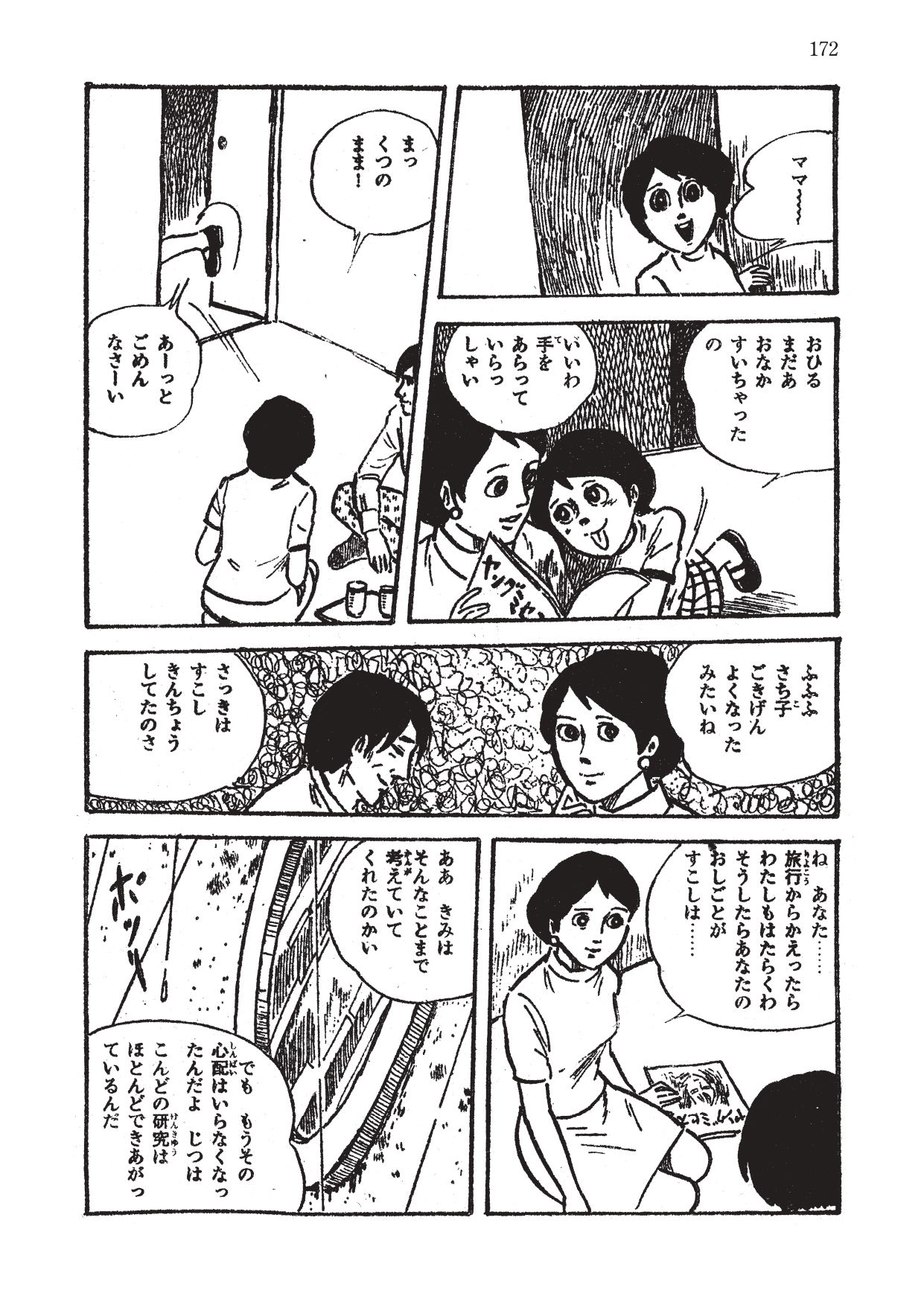 70年代の“トラウマ少女漫画”が怖すぎるの画像