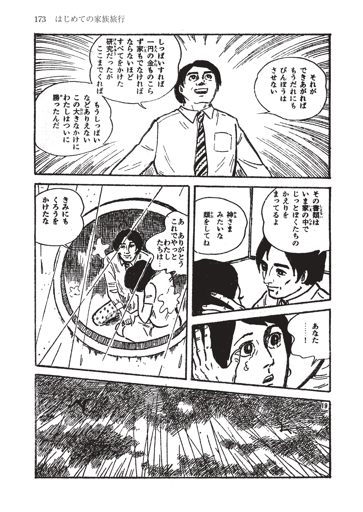 70年代の“トラウマ少女漫画”が怖すぎるの画像