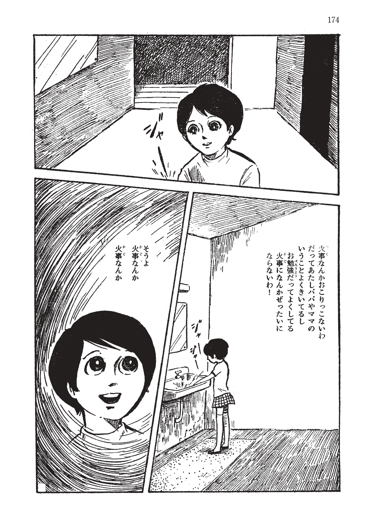 70年代の“トラウマ少女漫画”が怖すぎるの画像