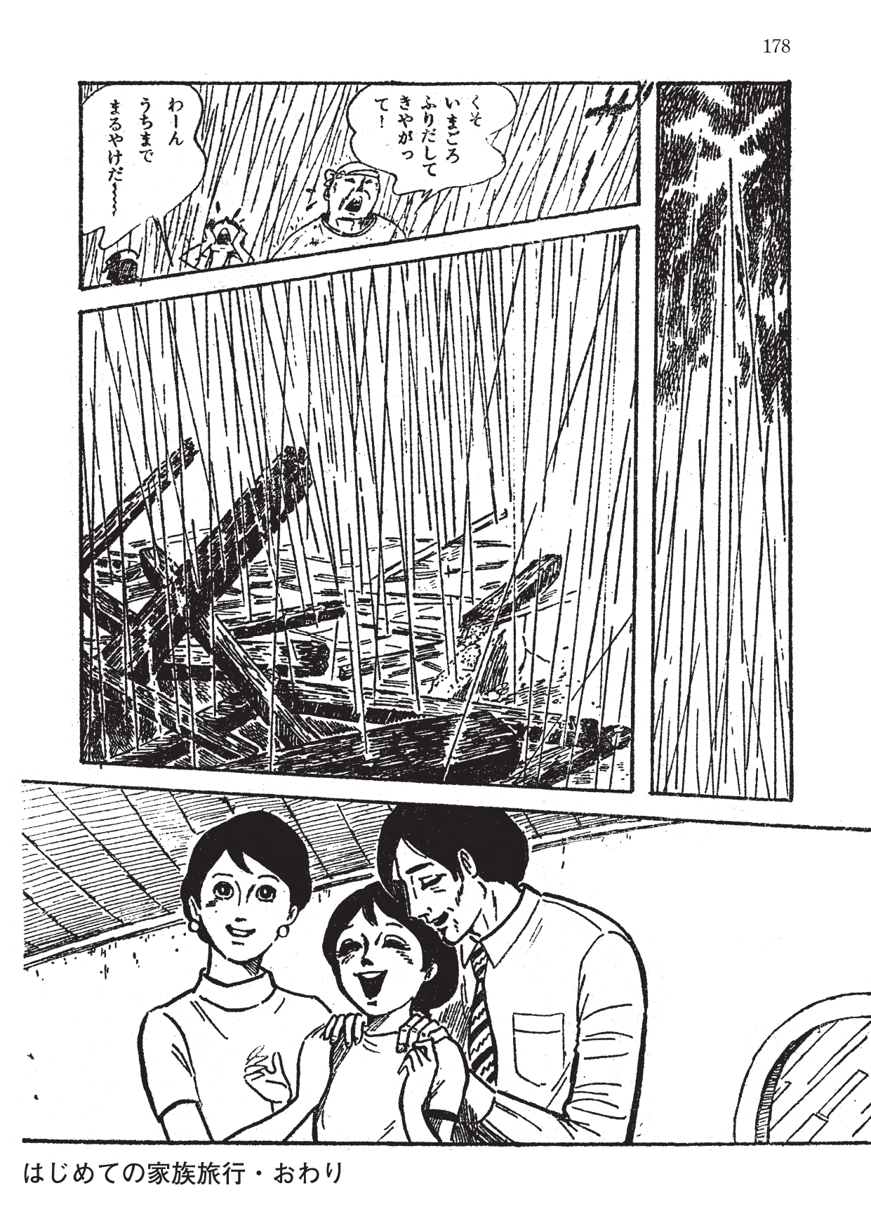 70年代の“トラウマ少女漫画”が怖すぎるの画像