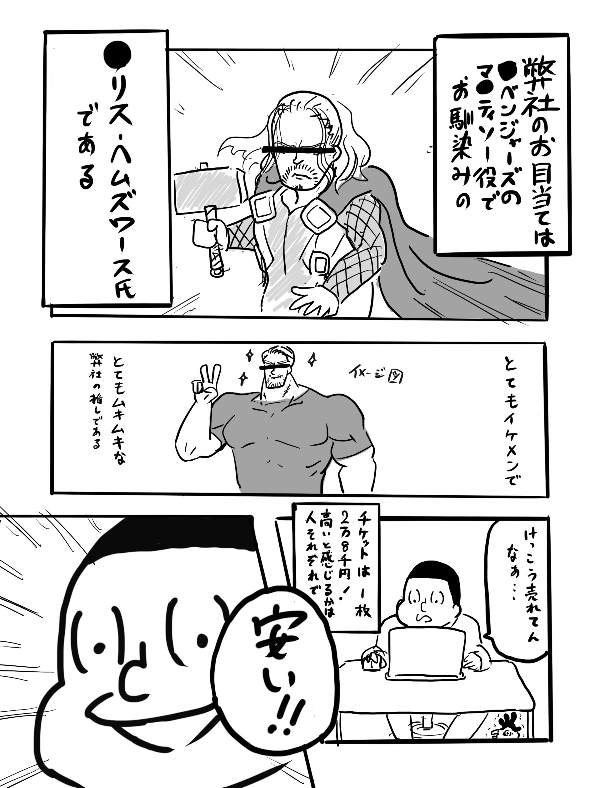 【漫画】ハリウッドスターが驚いたコスプレの画像