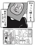 【漫画】ハリウッドスターが驚いたコスプレの画像