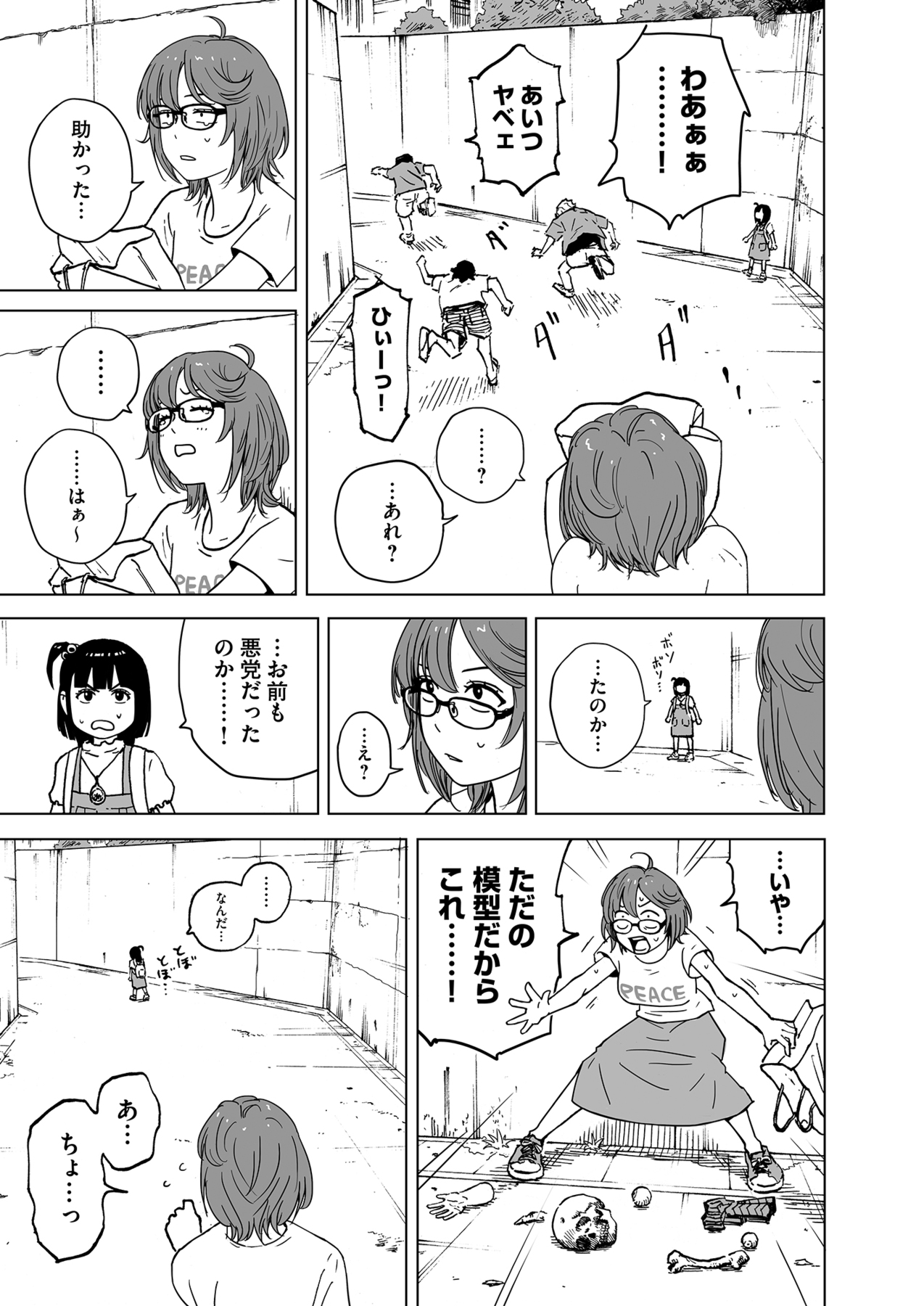 【漫画】チンピラから助けてくれたのは…？の画像