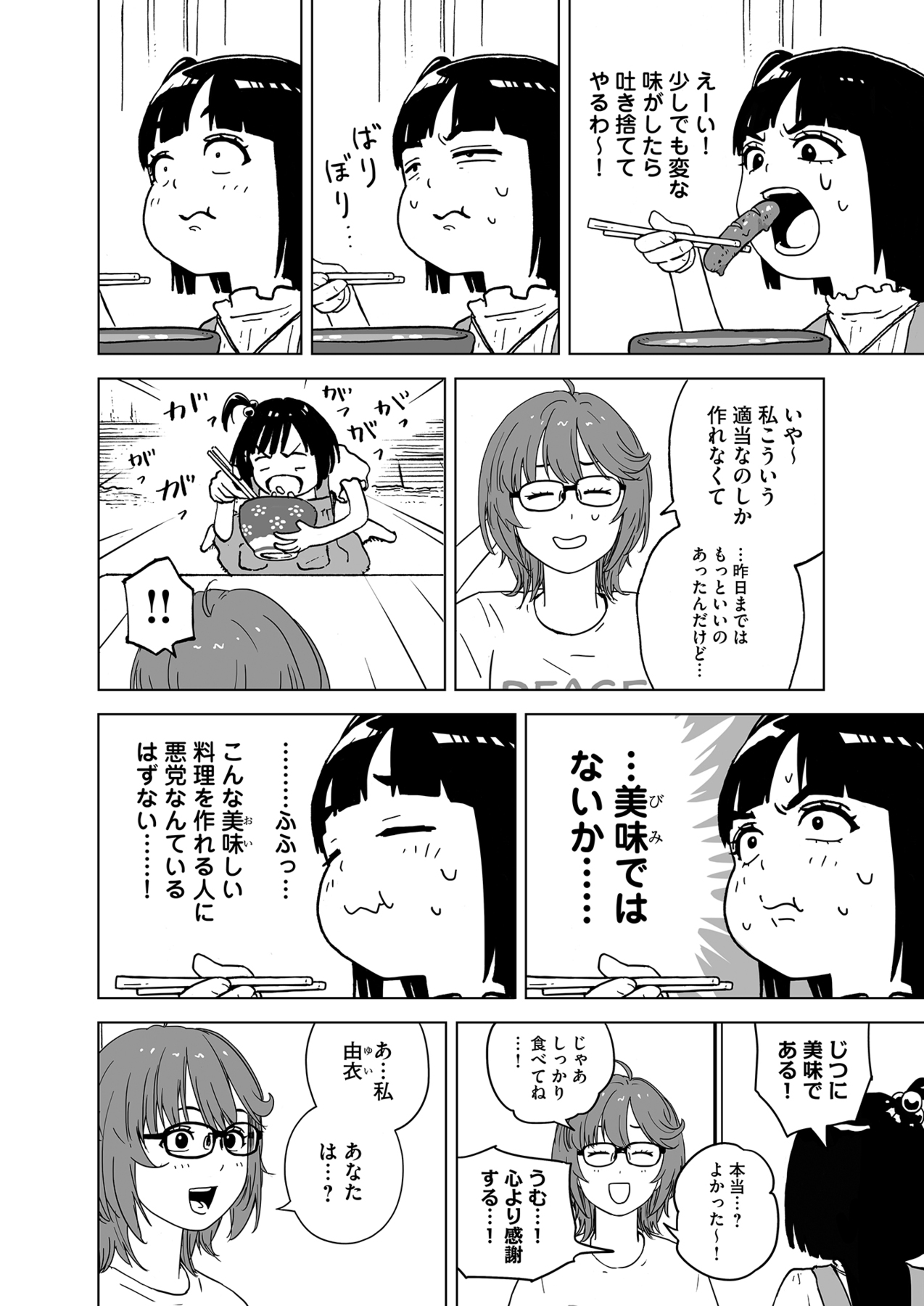 【漫画】チンピラから助けてくれたのは…？の画像