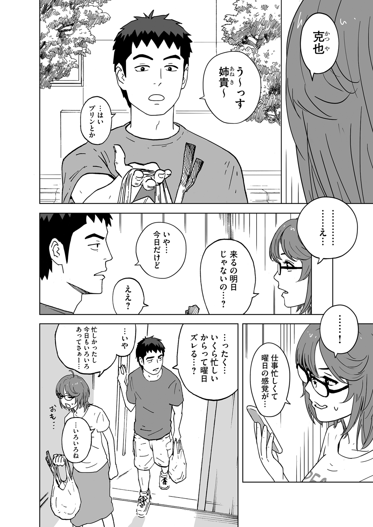 【漫画】チンピラから助けてくれたのは…？の画像