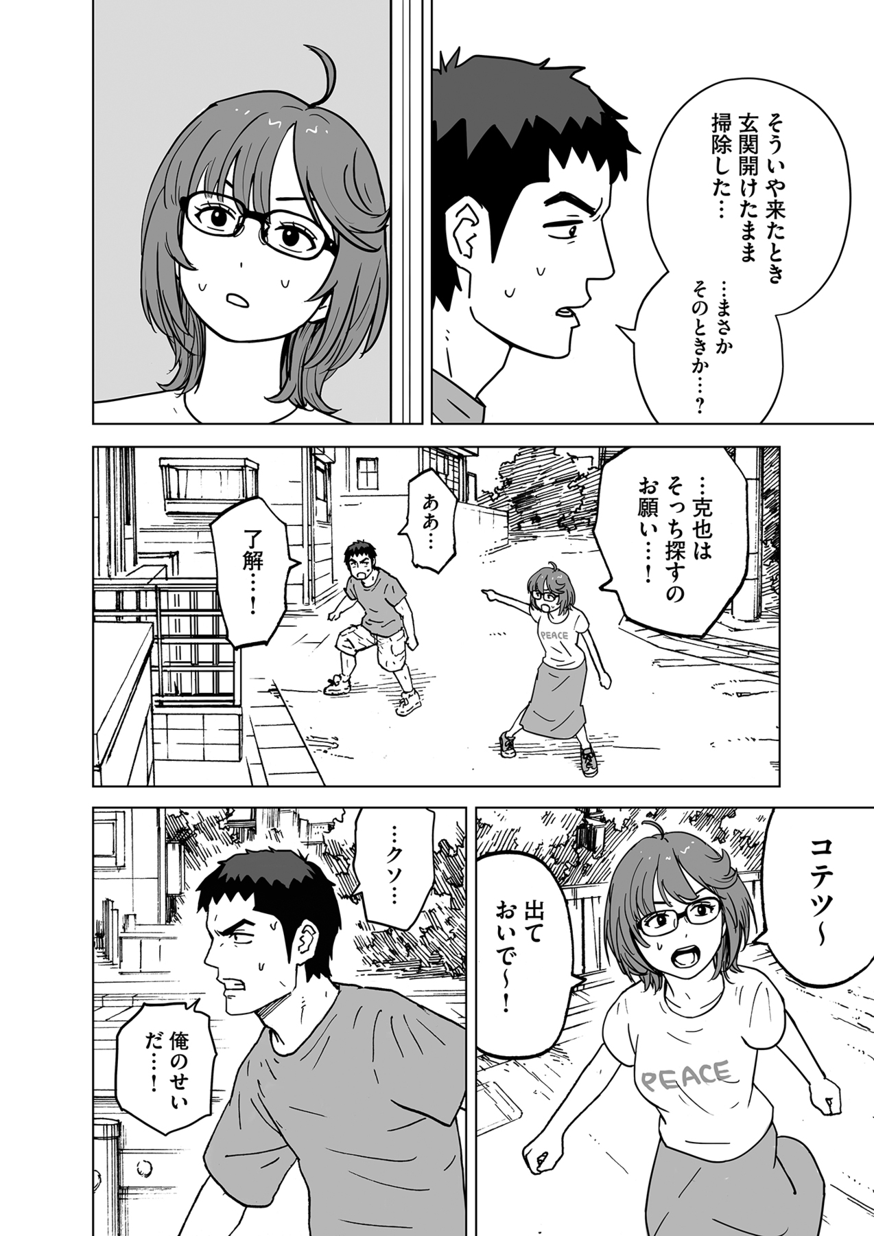 【漫画】チンピラから助けてくれたのは…？の画像