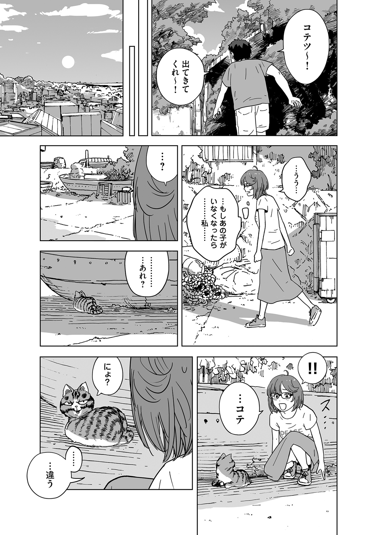 【漫画】チンピラから助けてくれたのは…？の画像