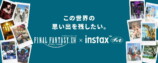 『FF14』×instax“チェキ”がコラボの画像