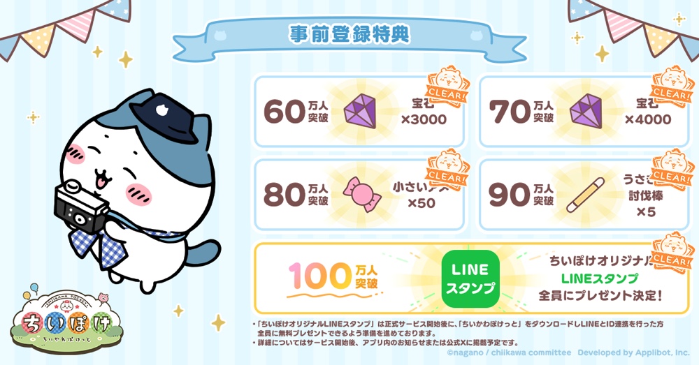 ちいかわ公式ゲームアプリが3月に配信決定の画像