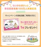 ちいかわ公式ゲームアプリが3月に配信決定の画像