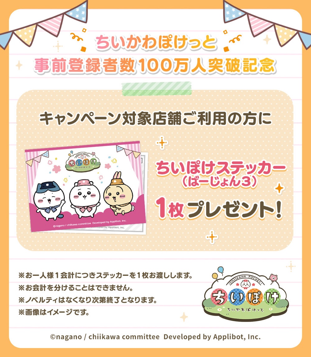 ちいかわ公式ゲームアプリが3月に配信決定の画像