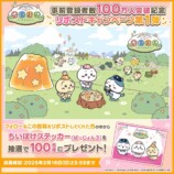 ちいかわ公式ゲームアプリが3月に配信決定の画像