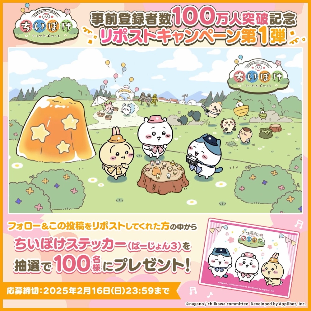 ちいかわ公式ゲームアプリが3月に配信決定の画像