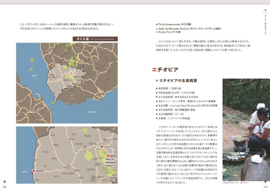 栽培から流通、品評会まで『Coffee大図鑑』の画像