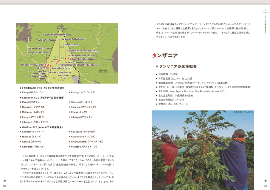 栽培から流通、品評会まで『Coffee大図鑑』の画像