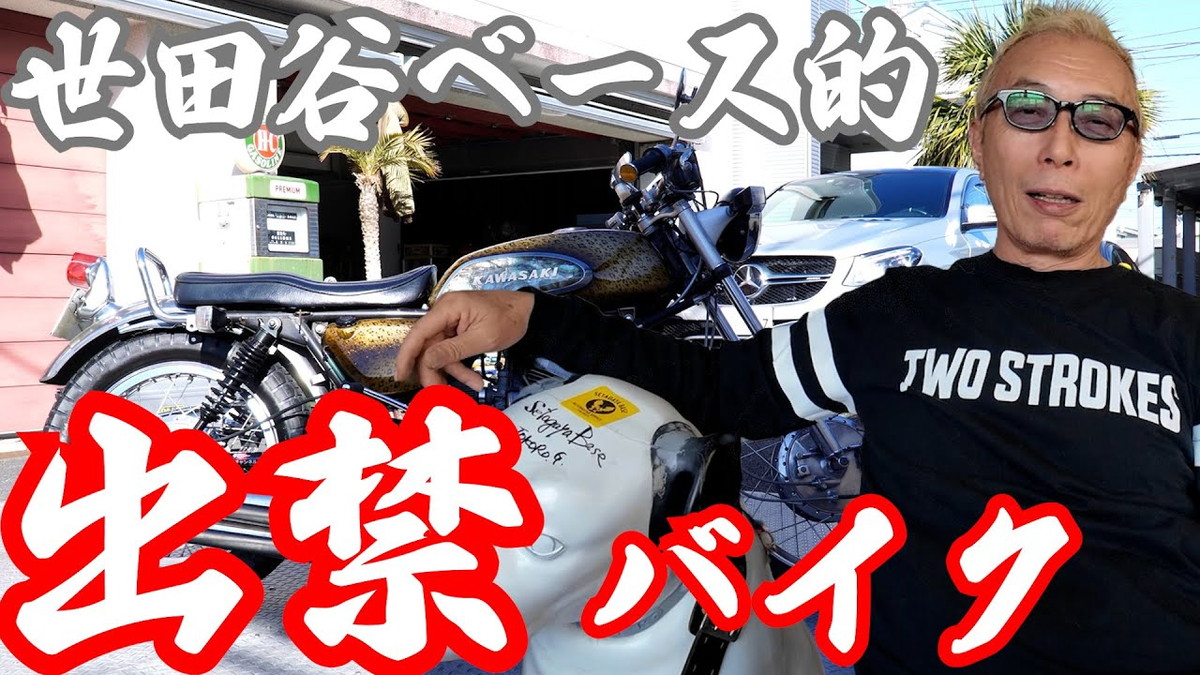 所ジョージ、“ヒョウ柄”バイクに驚嘆