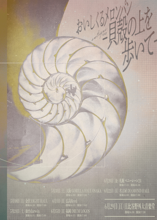 『おいしくるメロンパン antique tour - 貝殻の上を歩いて -』フライヤー