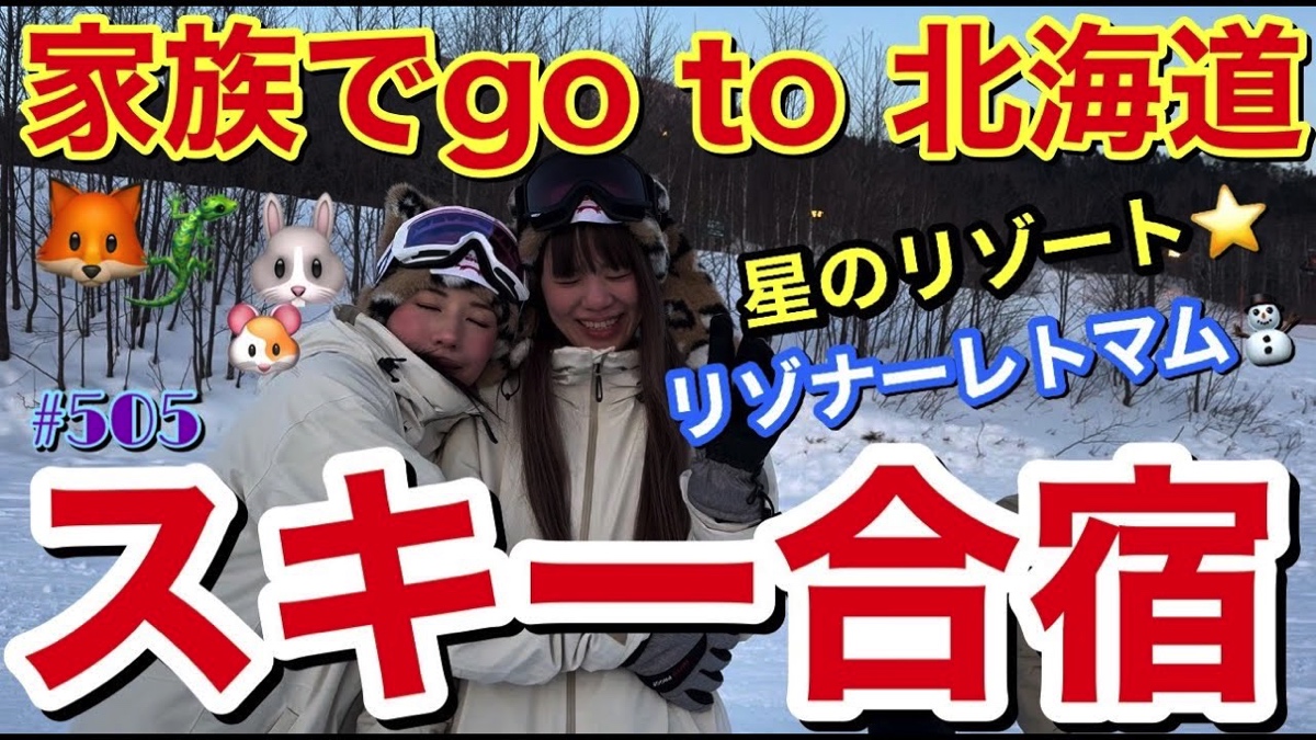仲里依紗、“家族大集合”で北海道旅行