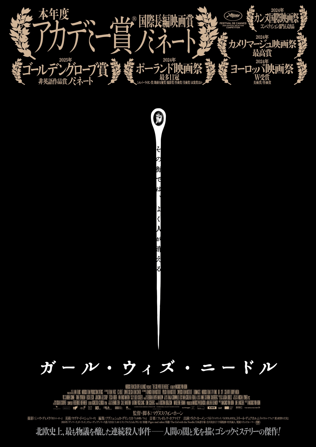 『ガール・ウィズ・ニードル』5月公開決定