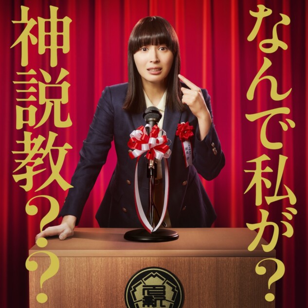 広瀬アリス、日テレドラマ初主演で初の教師役 オークラ脚本『なんで私