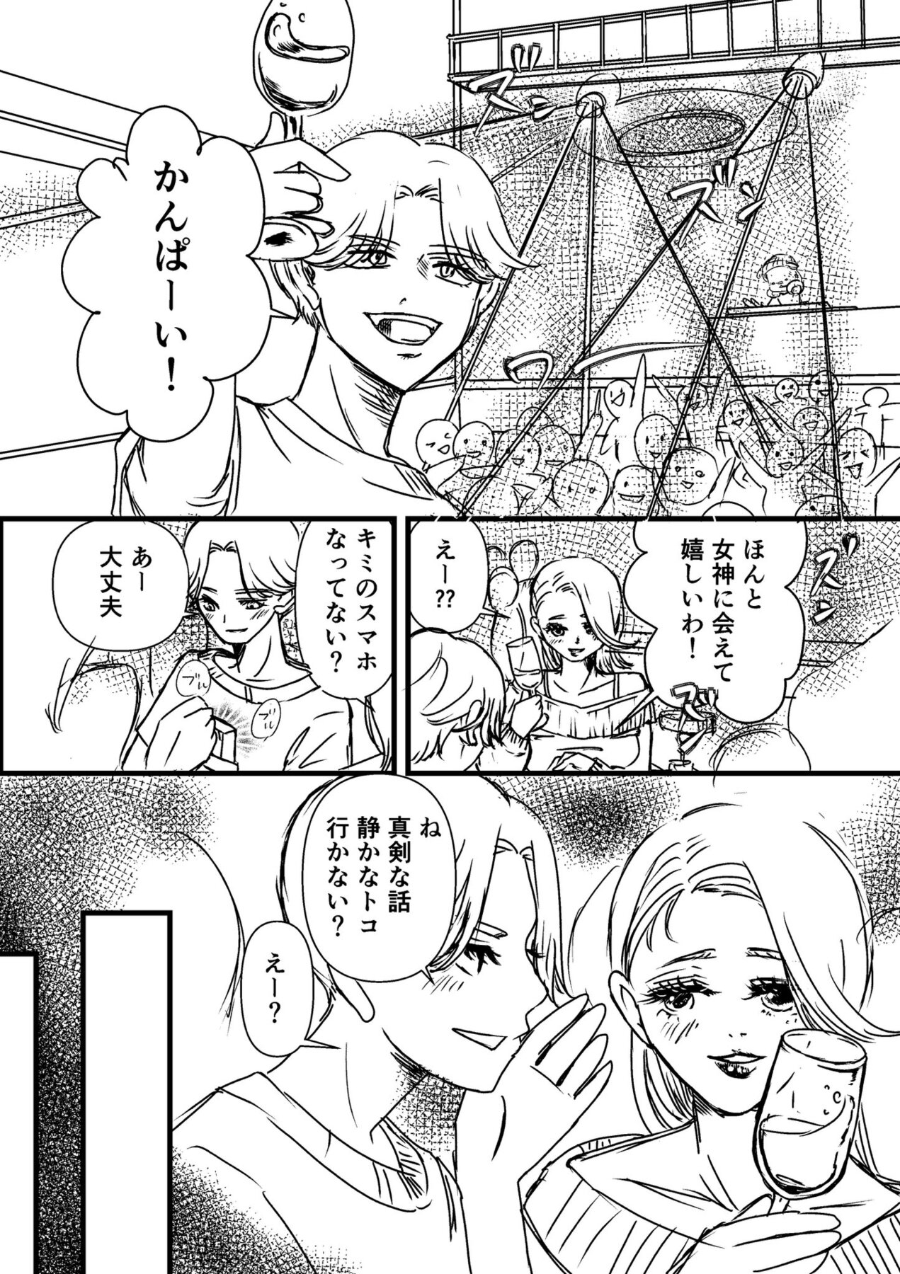 【漫画】女癖の悪い男の元に現れたのは？の画像