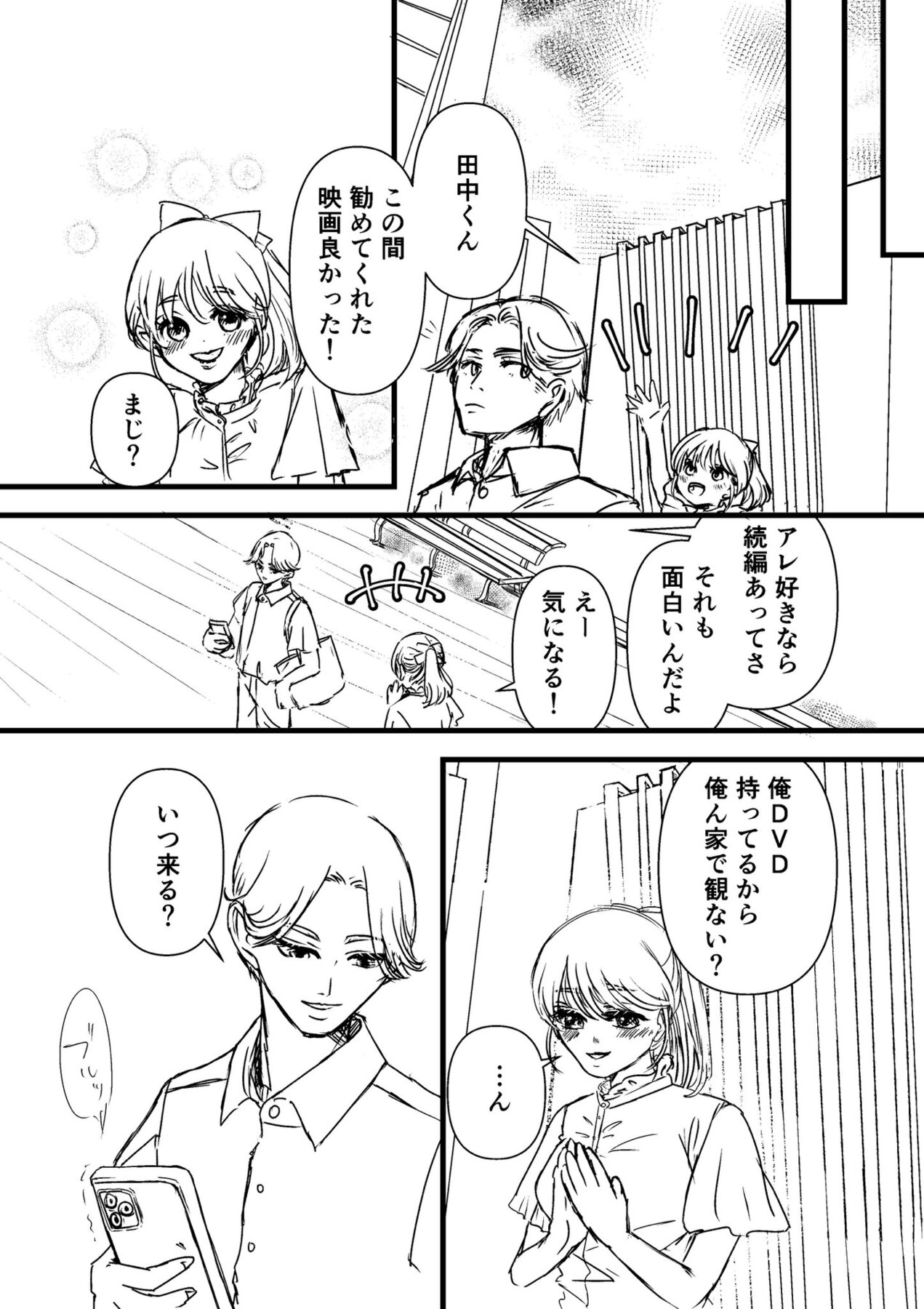 【漫画】女癖の悪い男の元に現れたのは？の画像