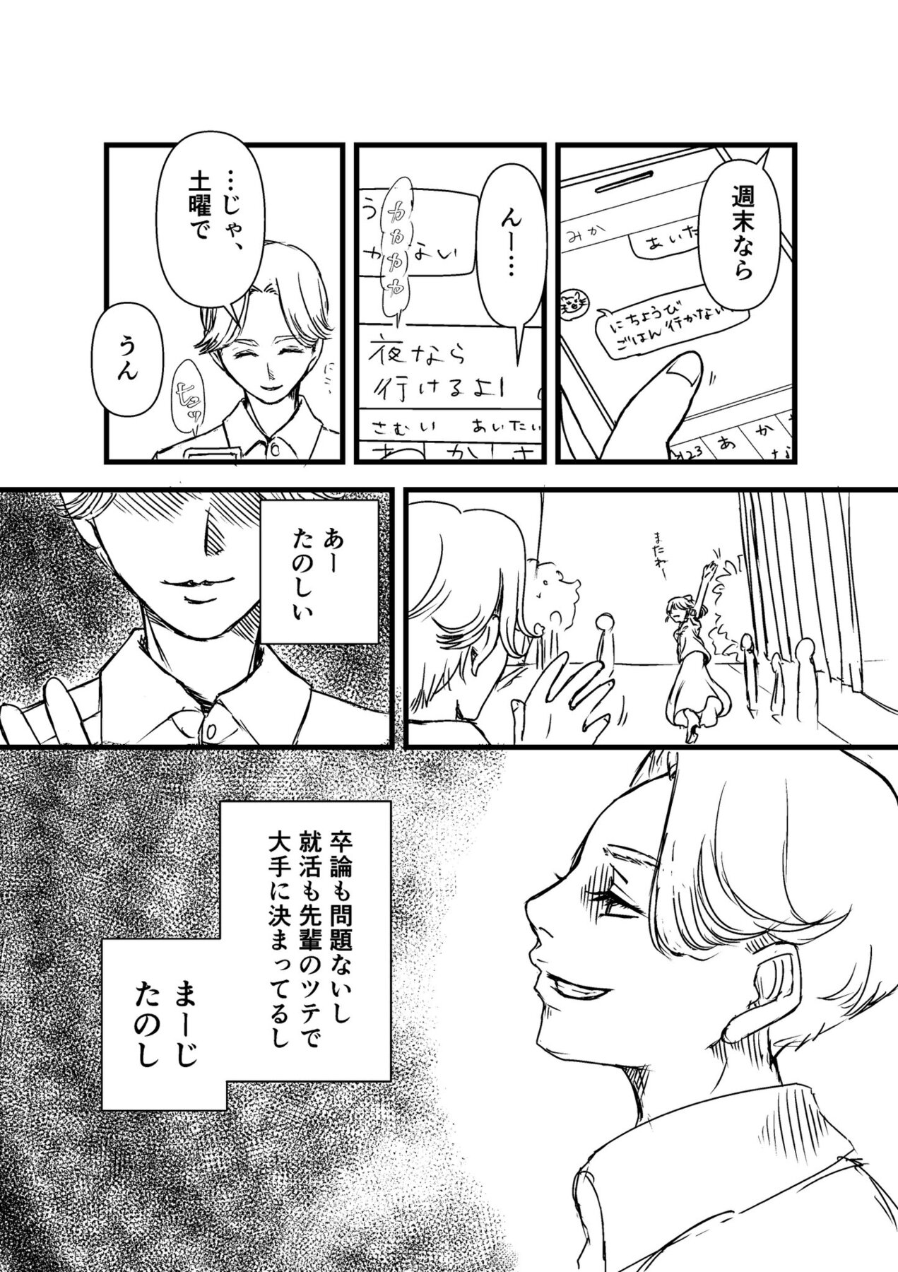 【漫画】女癖の悪い男の元に現れたのは？の画像