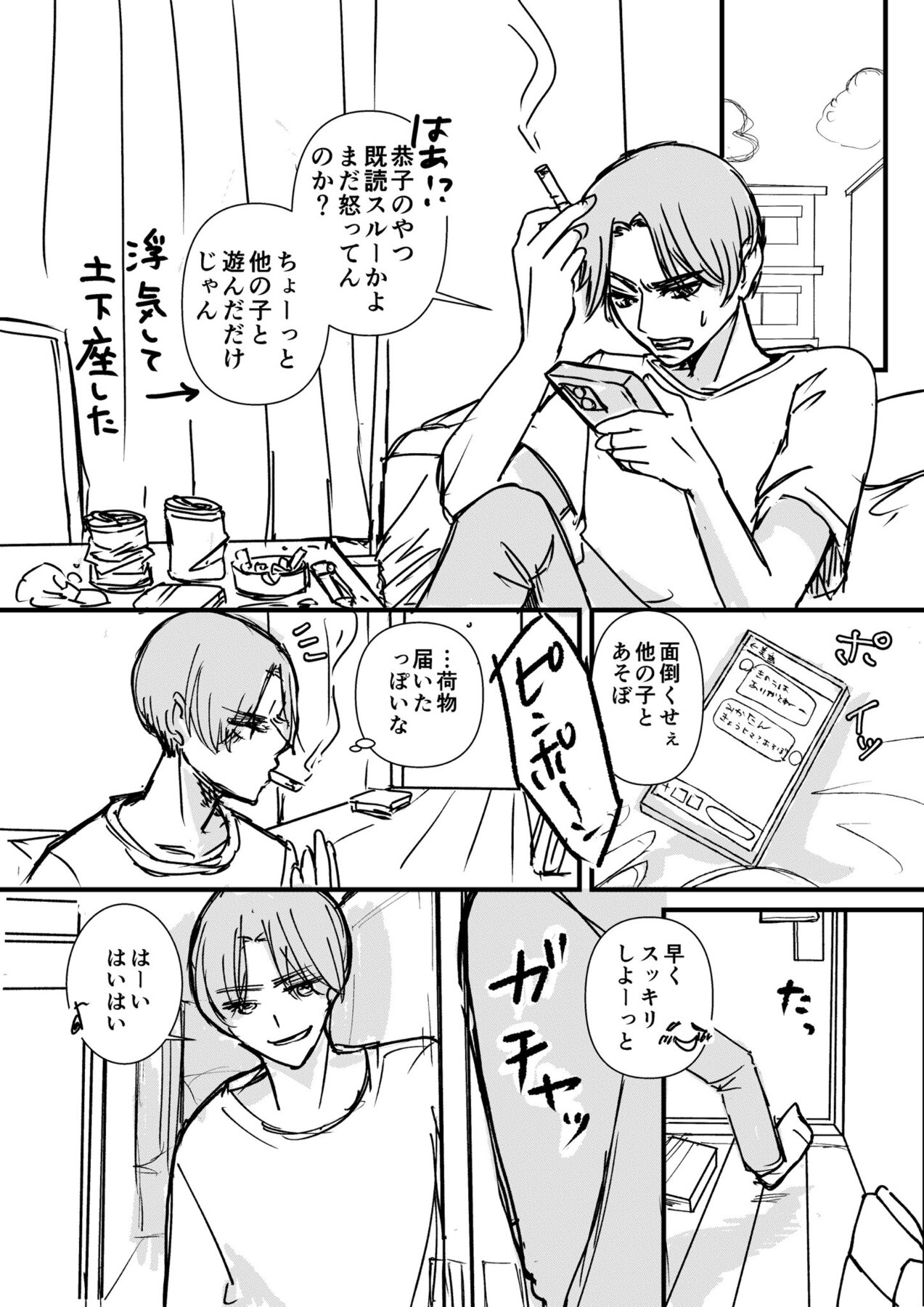 【漫画】女癖の悪い男の元に現れたのは？の画像